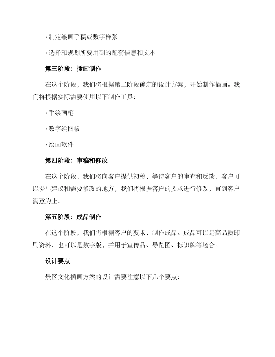 景区文化插画方案_第2页