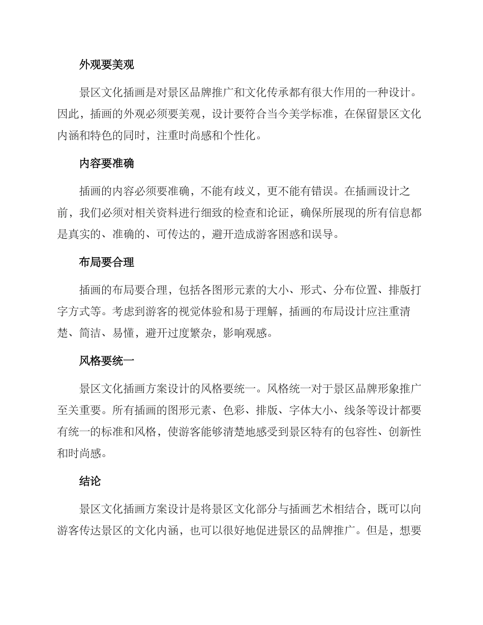 景区文化插画方案_第3页