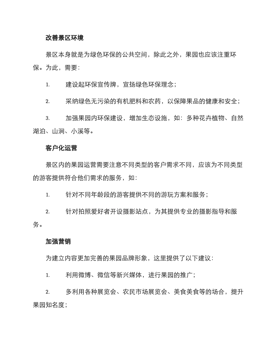 景区果园运营方案_第2页