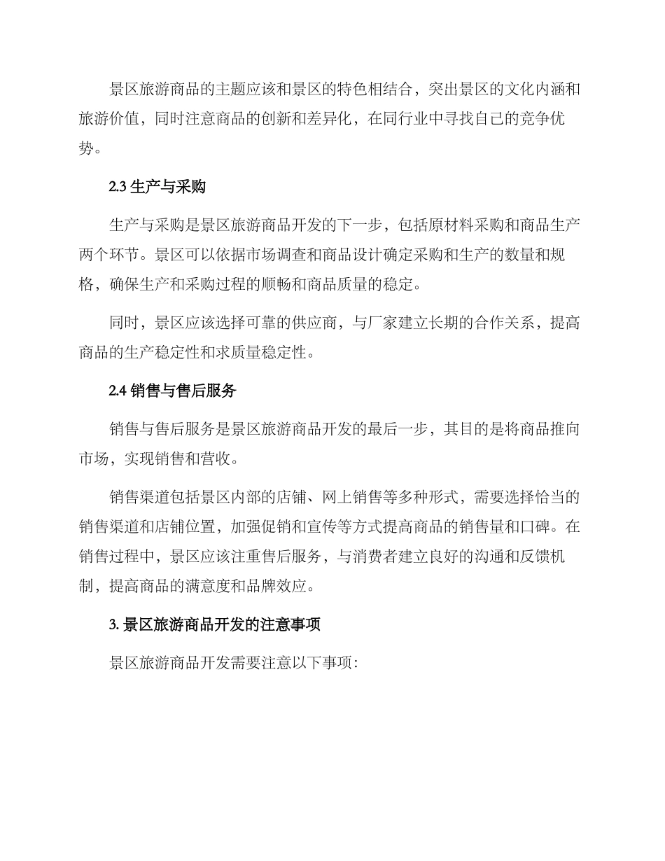 景区旅游商品开发方案_第2页