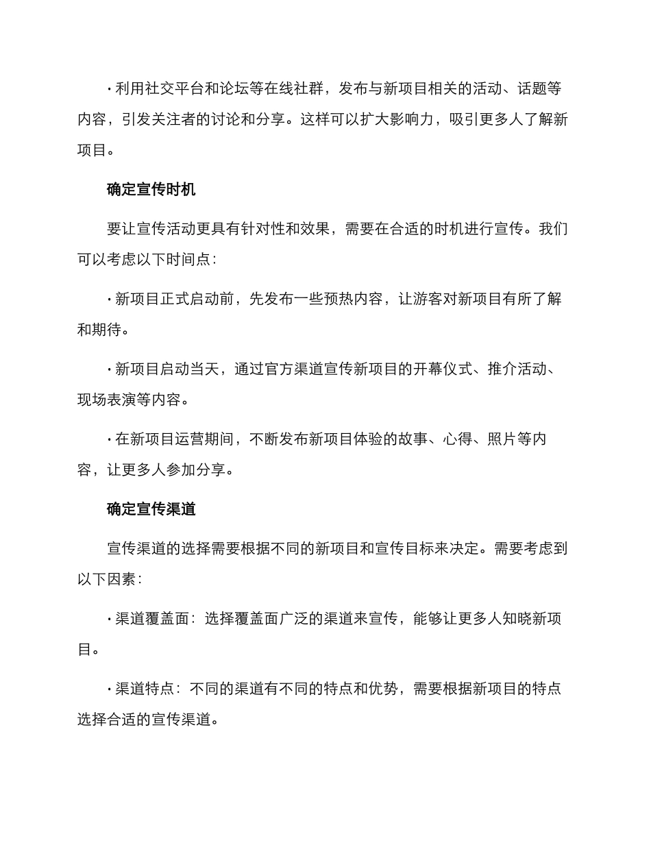 景区新增项目宣传方案_第2页