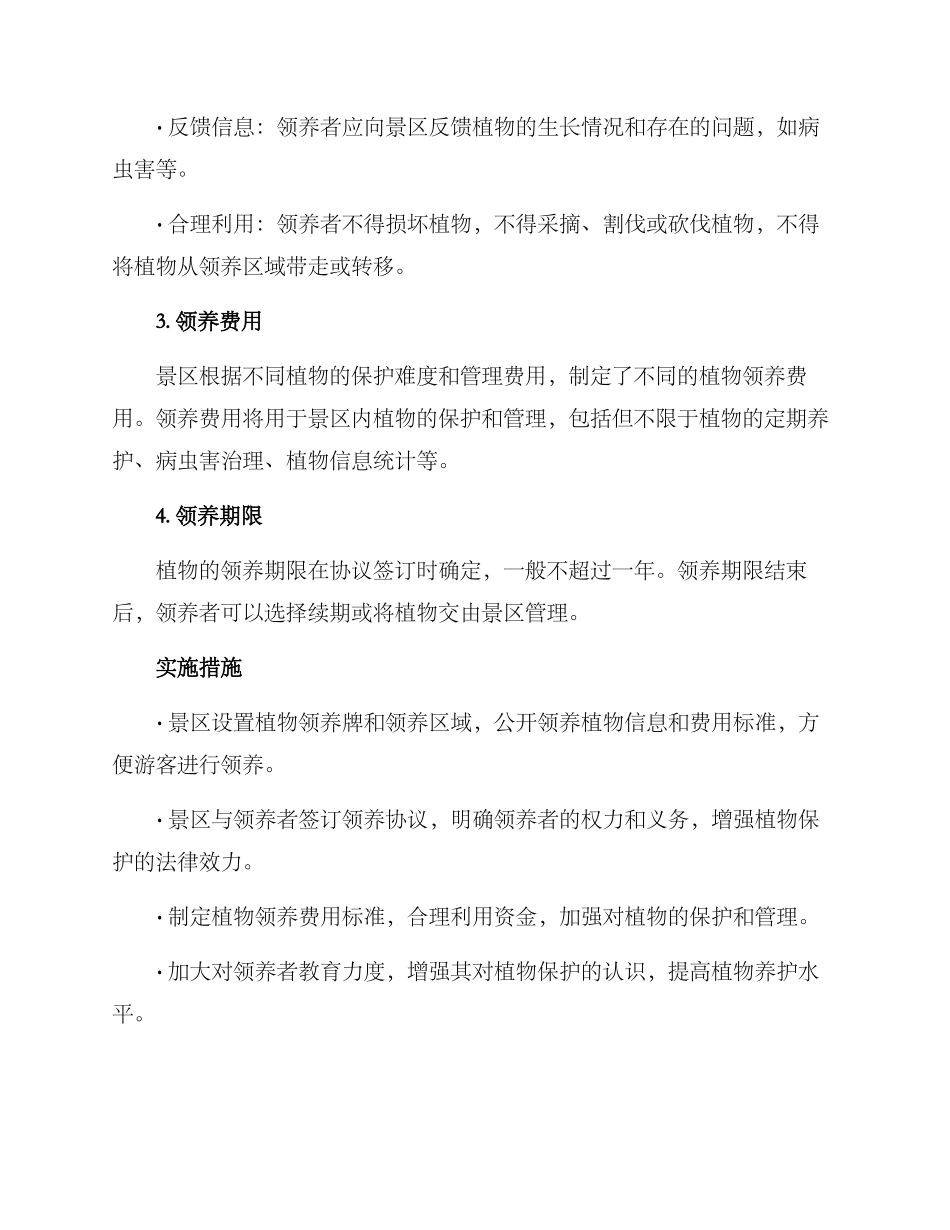 景区植物领养方案_第2页