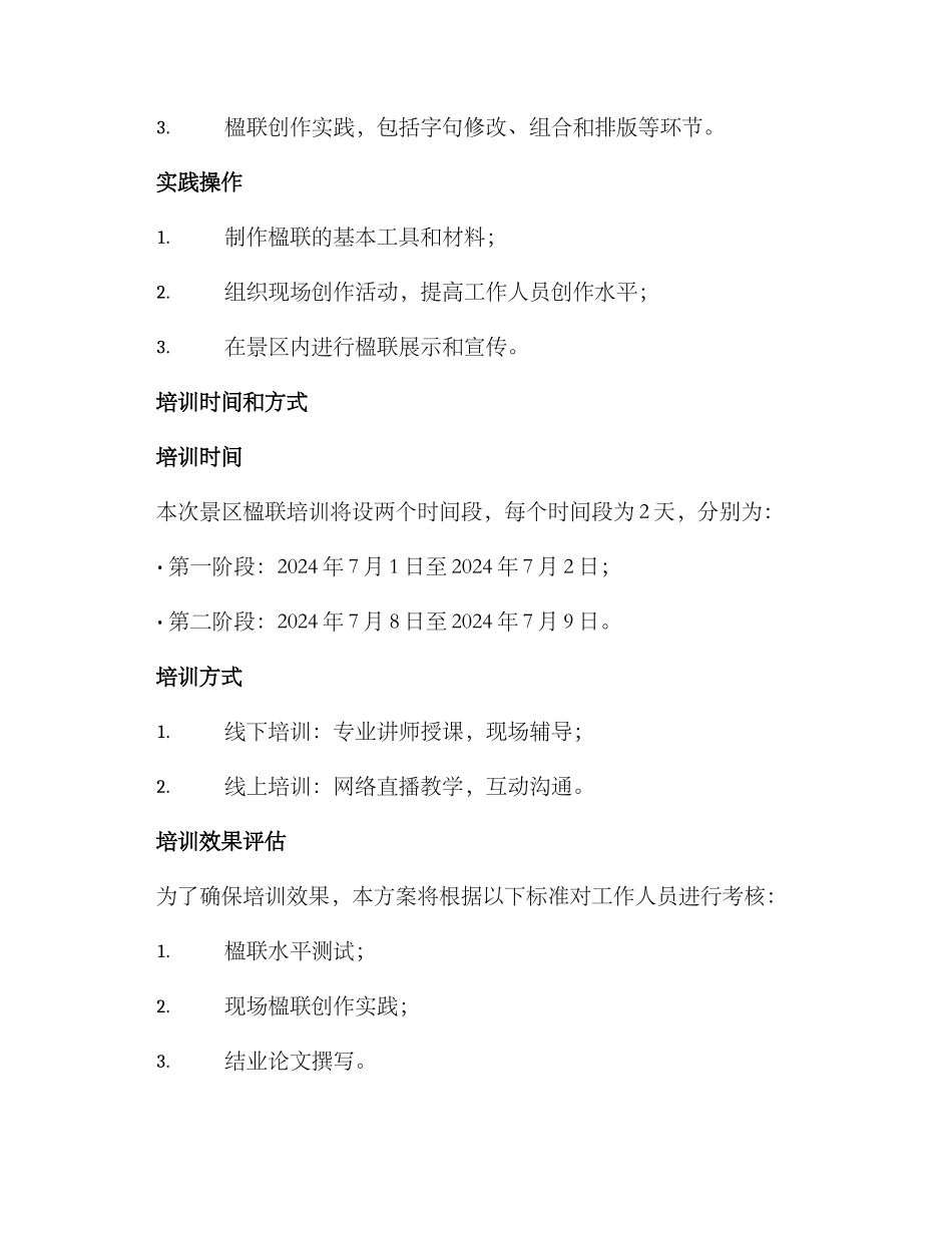 景区楹联培训方案_第2页