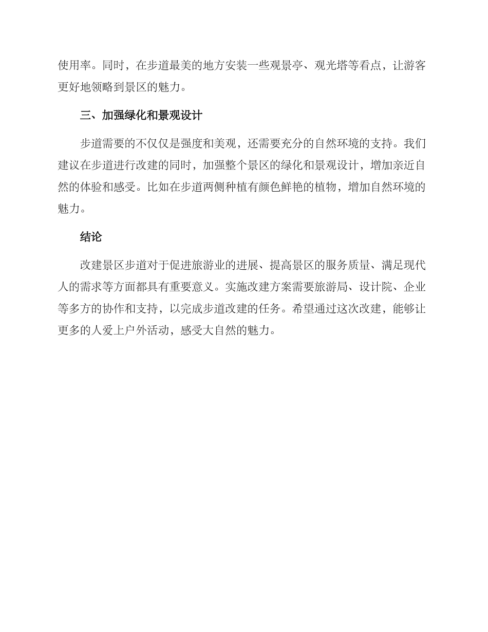 景区步道改建方案_第2页