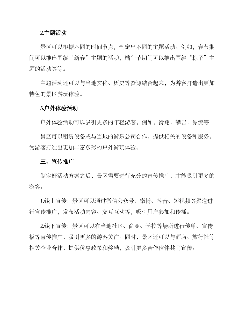 景区活动引流方案_第2页