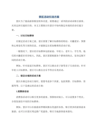 景区活动引流方案