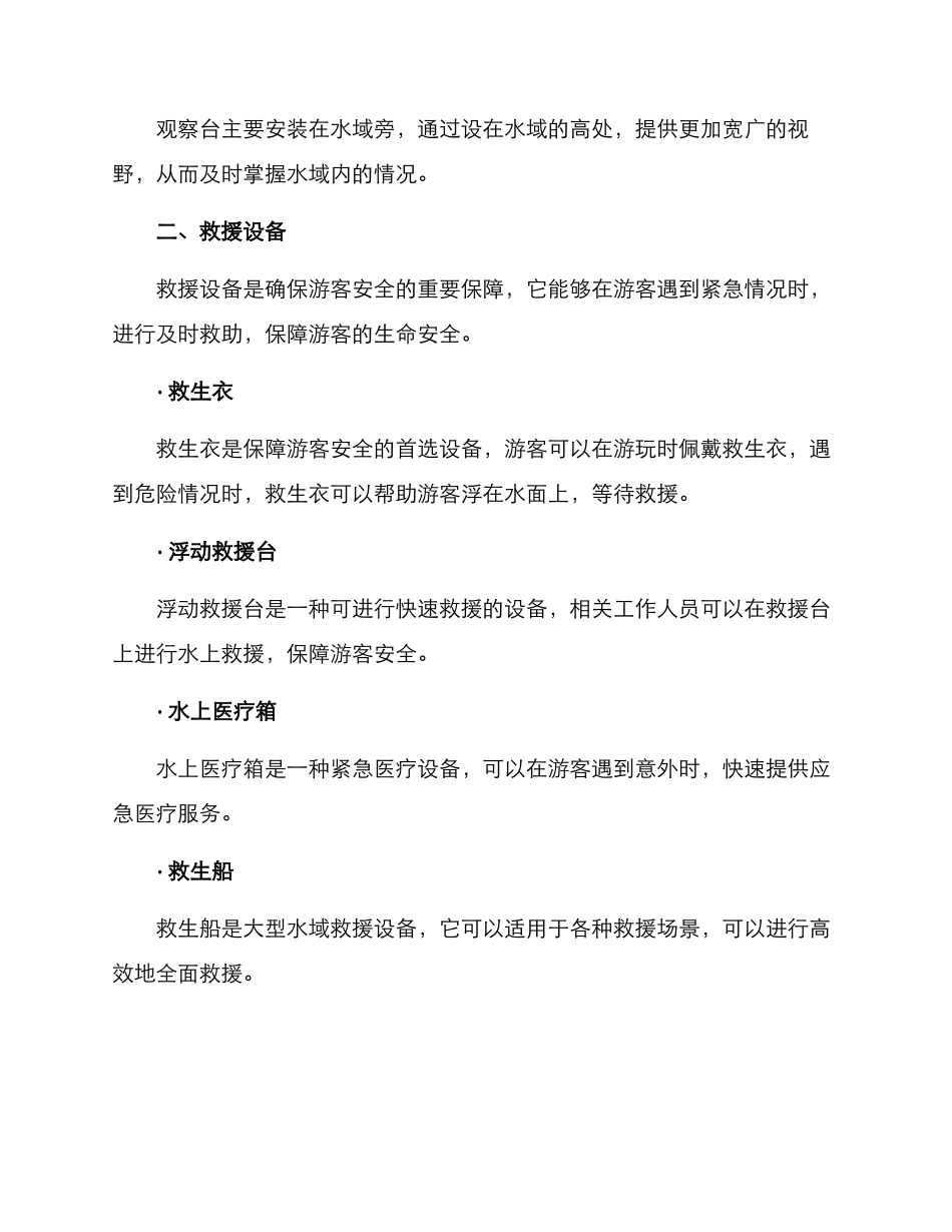 景区水系安全设备方案_第2页