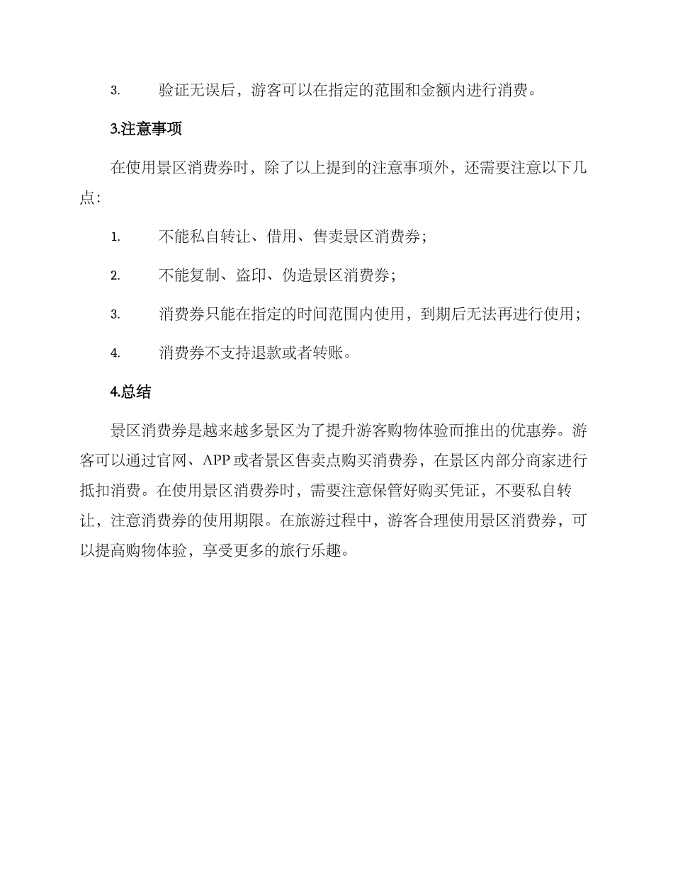 景区消费券使用方案_第2页