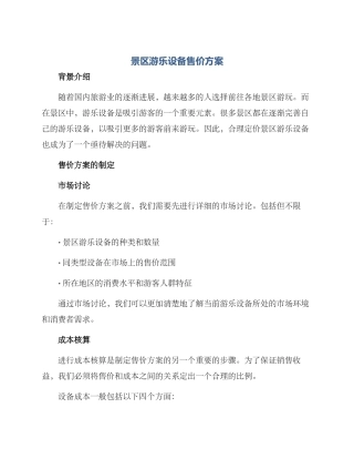 景区游乐设备售价方案