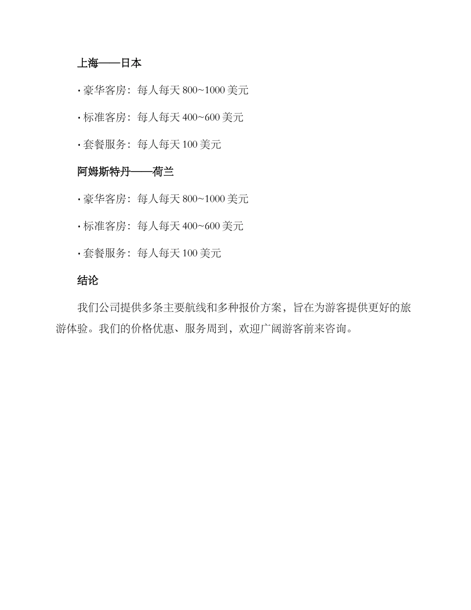 景区游轮运营报价方案_第3页