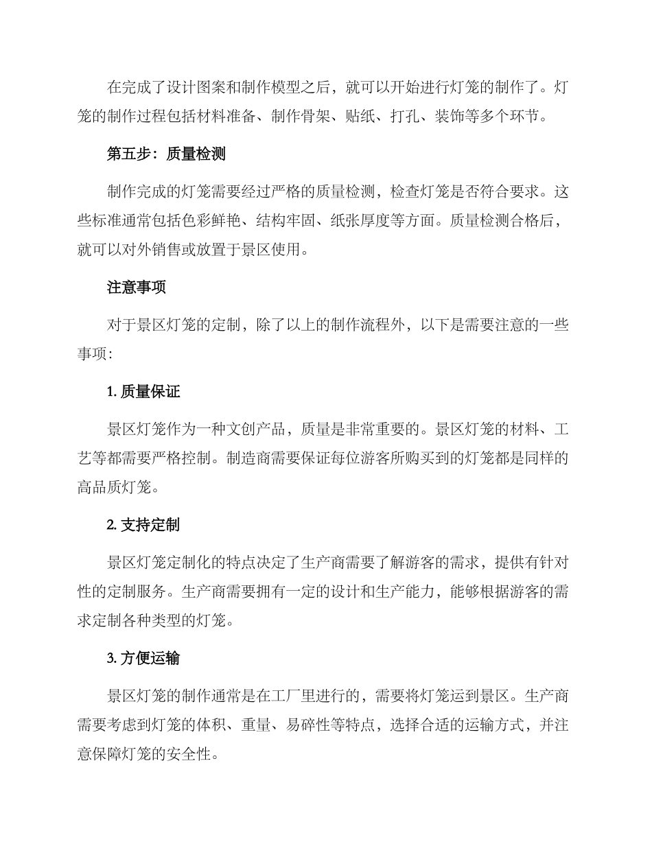 景区灯笼定制方案_第2页