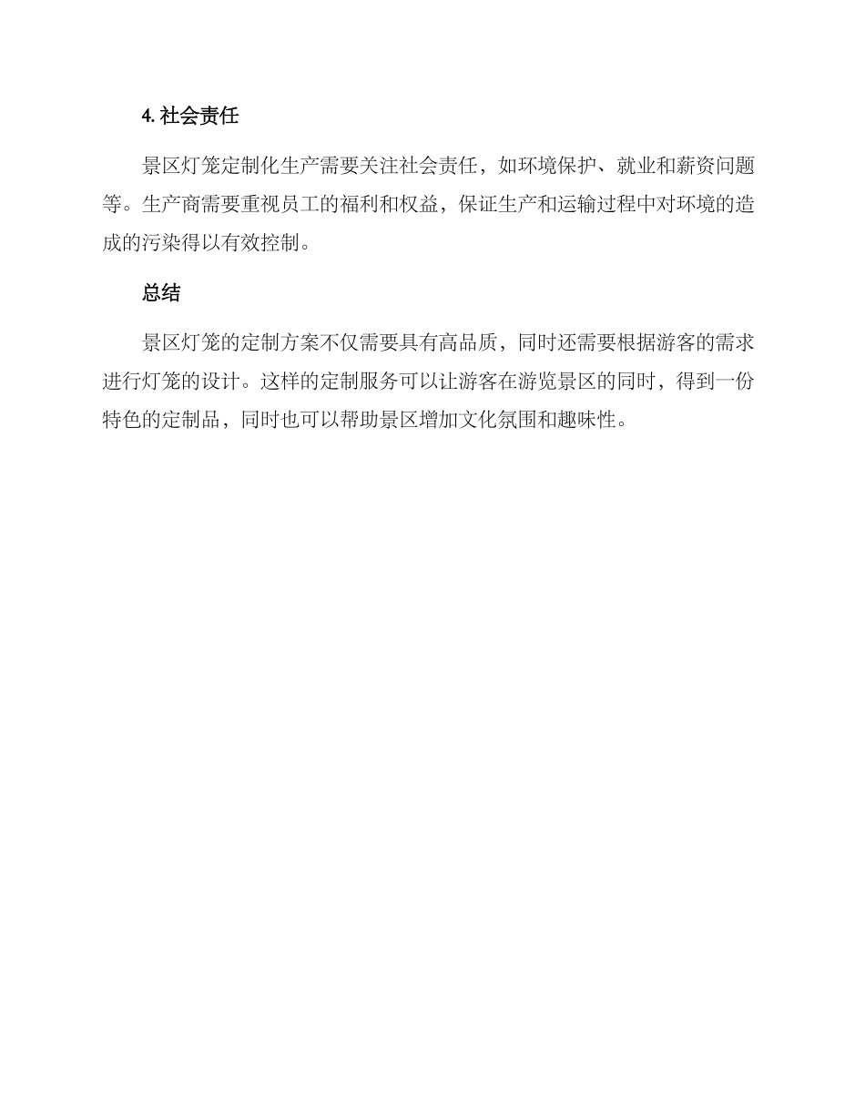 景区灯笼定制方案_第3页
