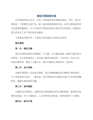 景区灯笼定制方案