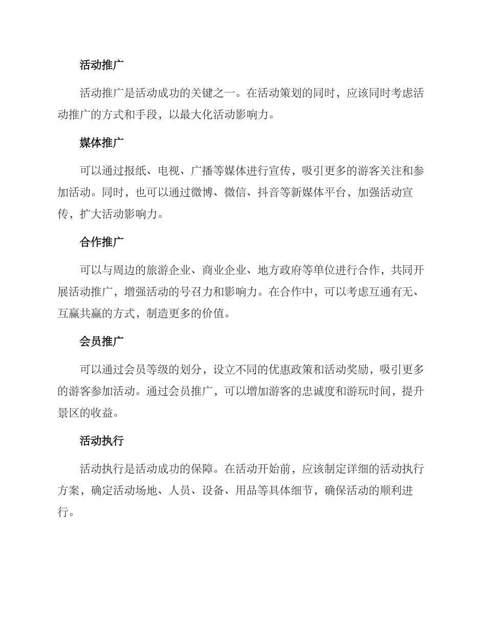 景区爆棚活动方案_第2页