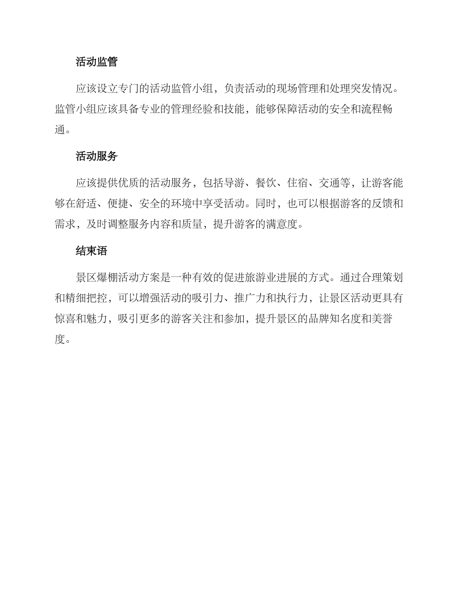 景区爆棚活动方案_第3页