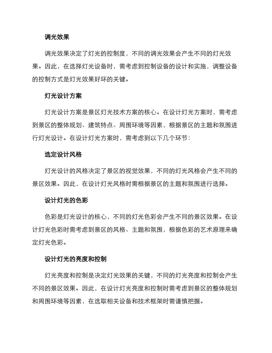 景区灯光技术方案_第2页