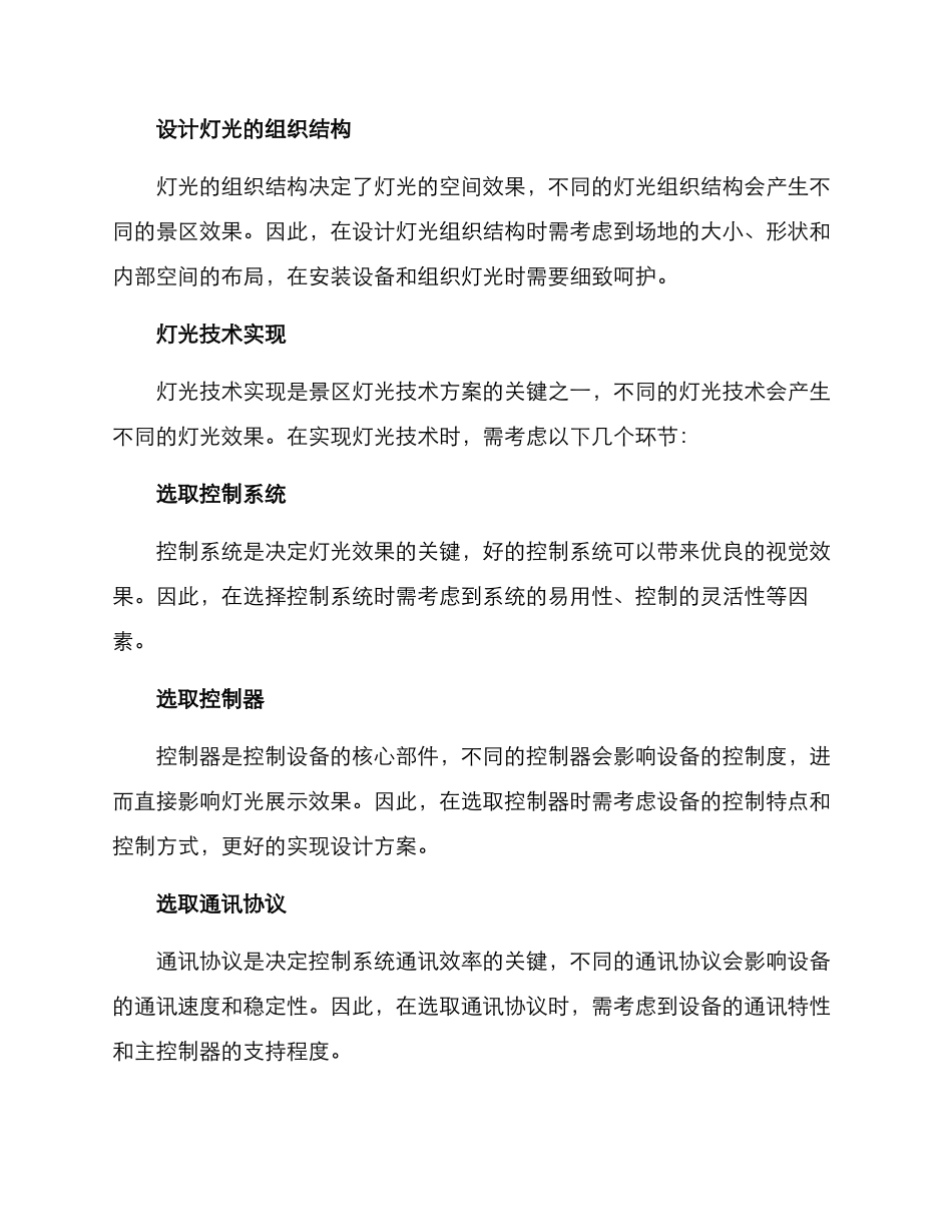景区灯光技术方案_第3页