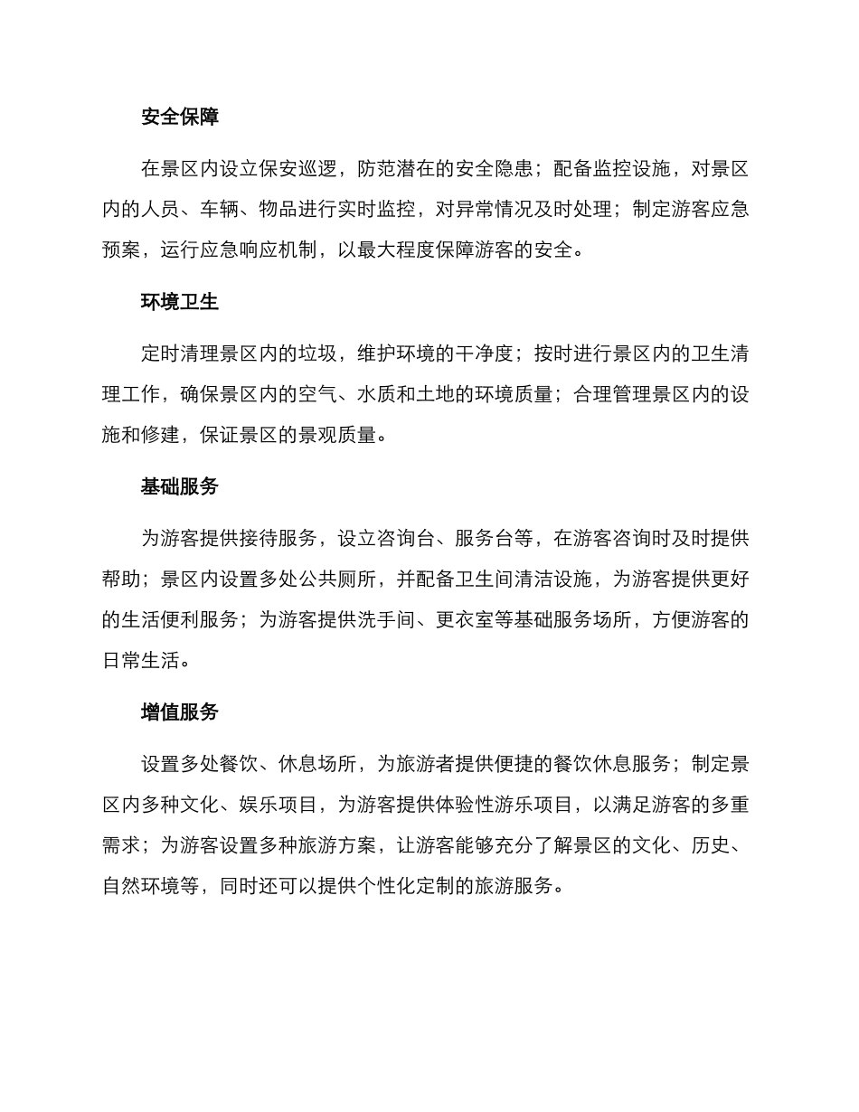 景区物业服务方案_第2页