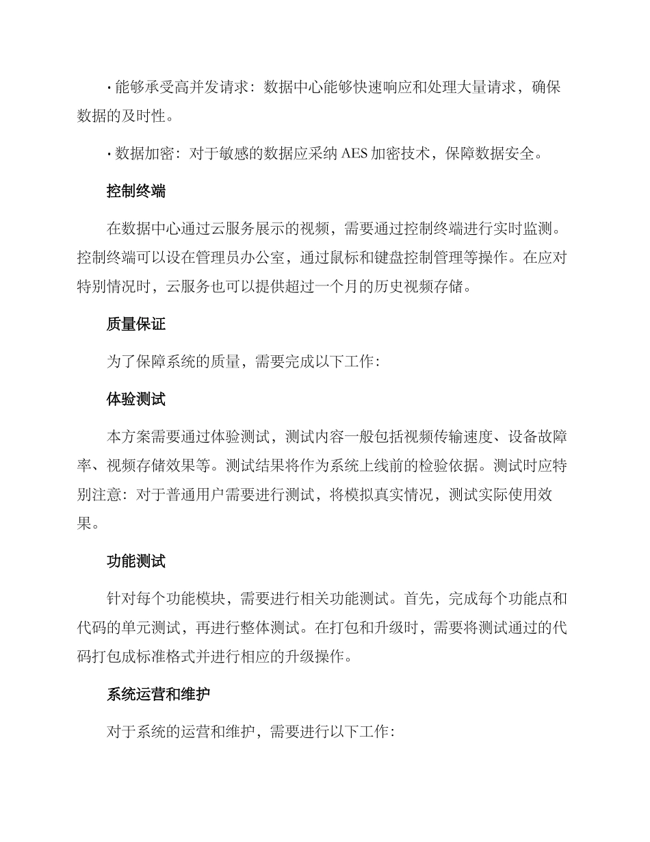 景区监控合同部署方案_第3页