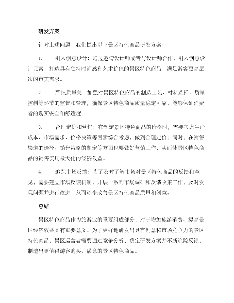 景区特色商品研发方案_第2页