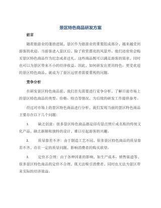 景区特色商品研发方案