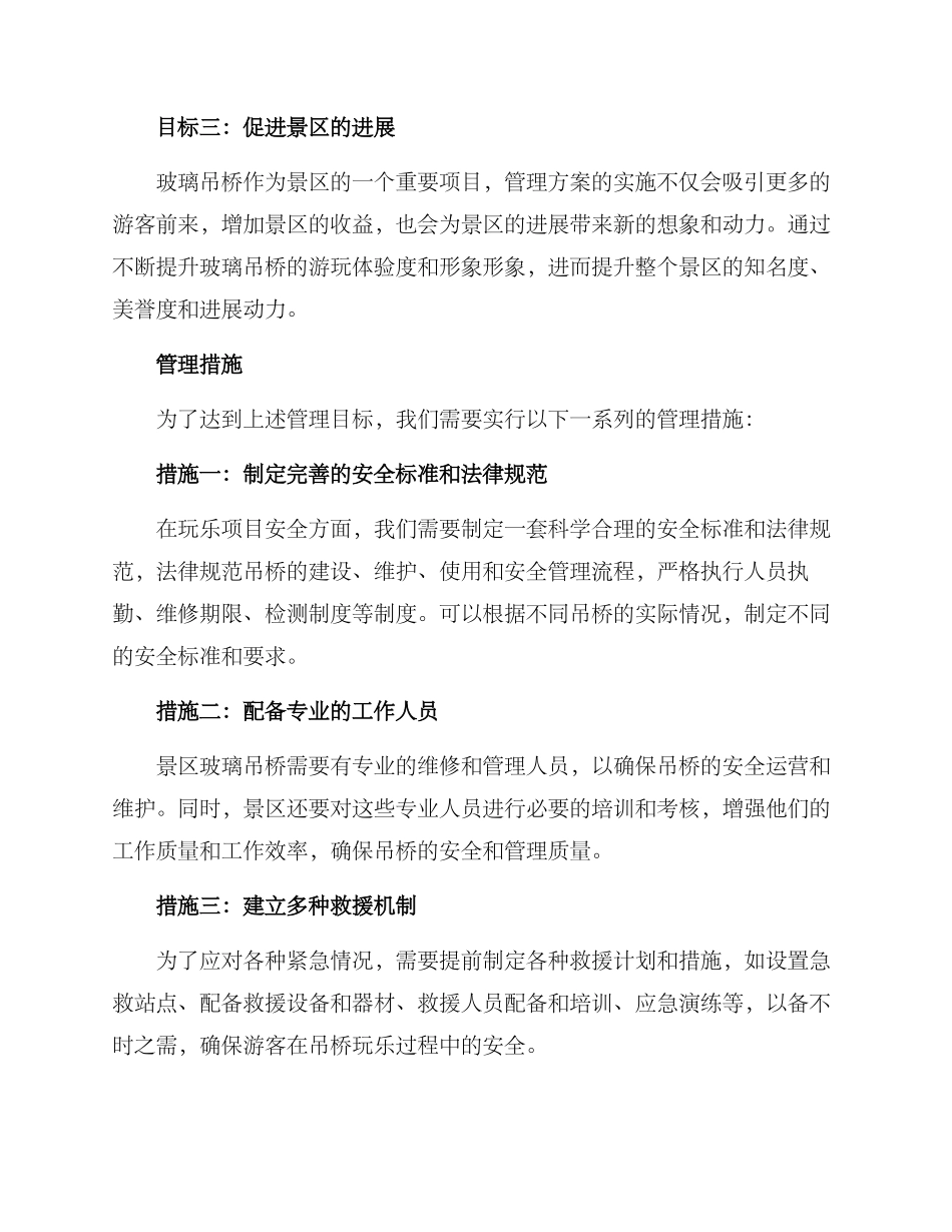 景区玻璃吊桥管理方案_第2页