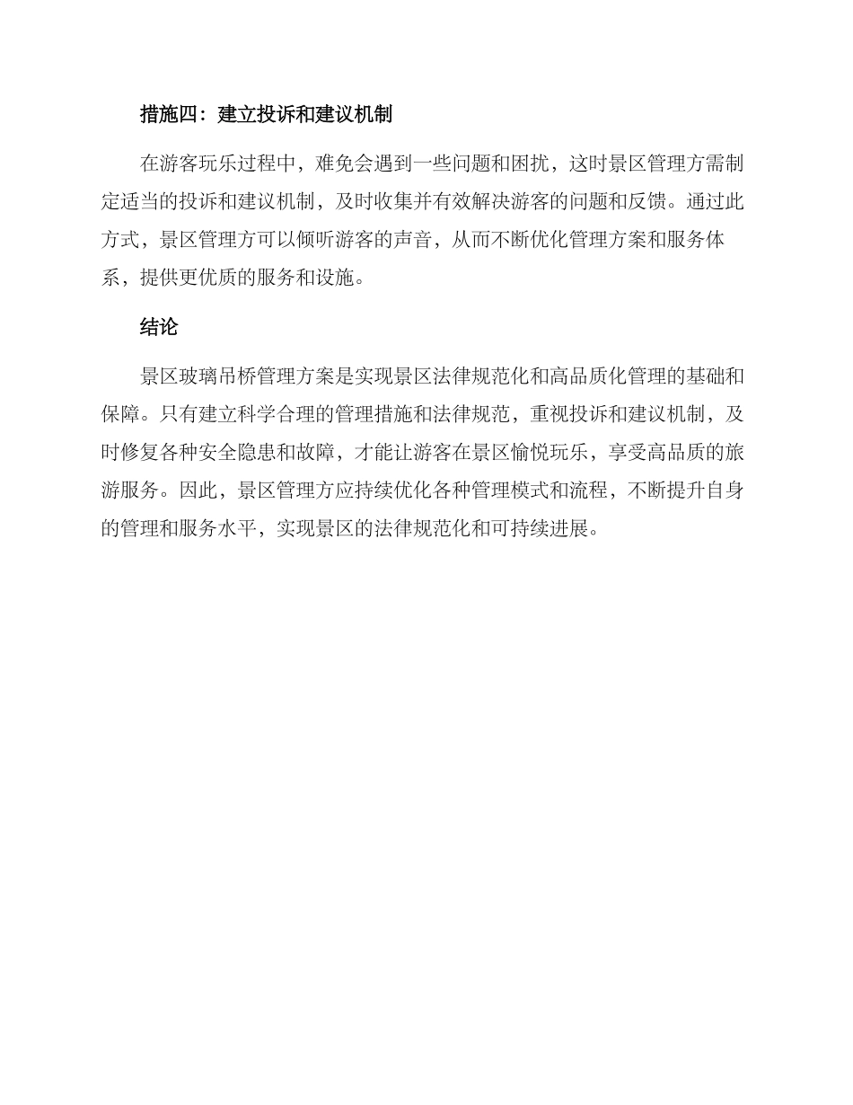 景区玻璃吊桥管理方案_第3页
