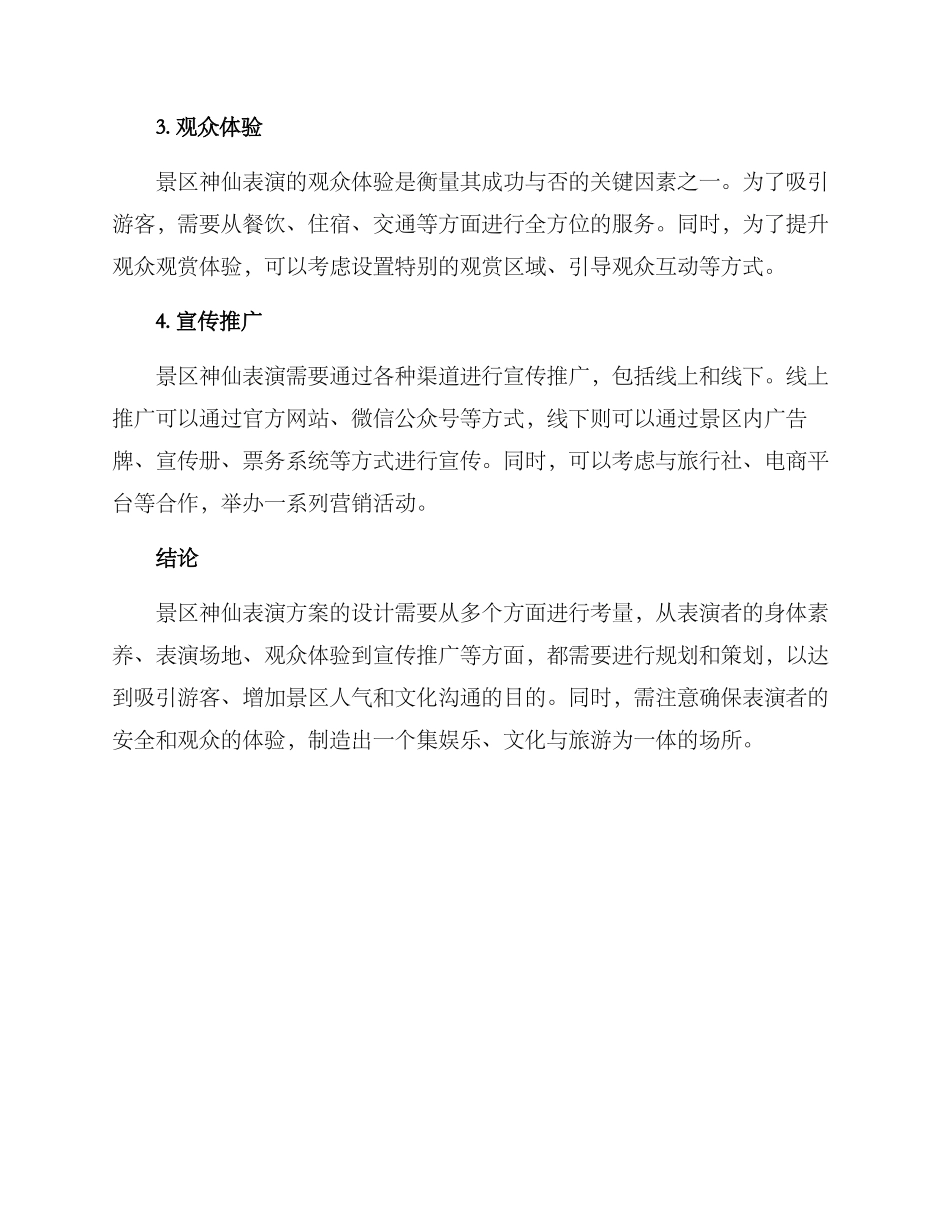 景区神仙表演方案_第2页