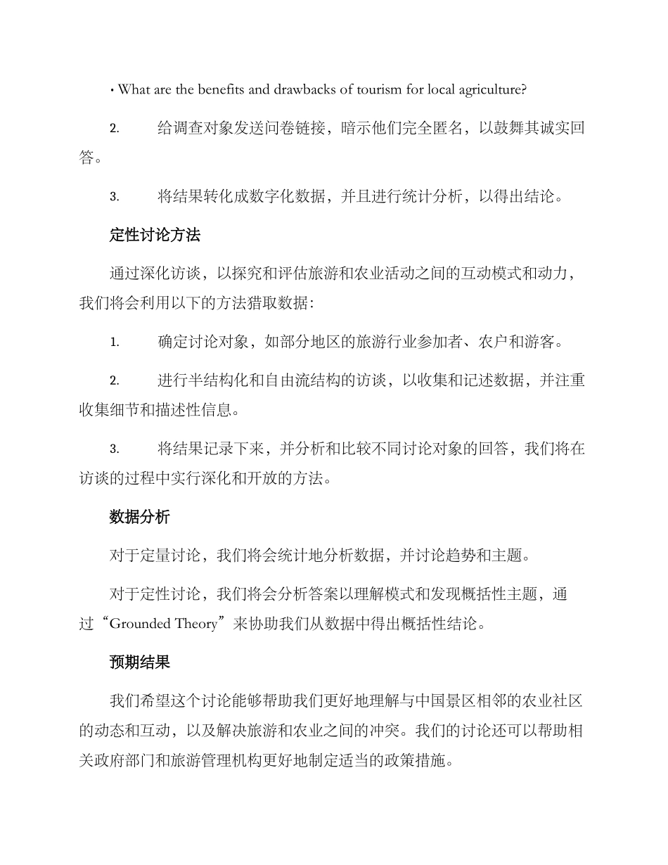 景区田野调查方案_第2页