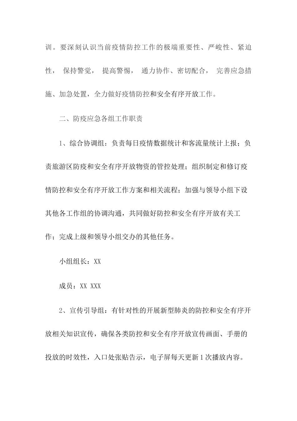 景区疫情防控和安全有序开放应急预案【二篇】_第2页