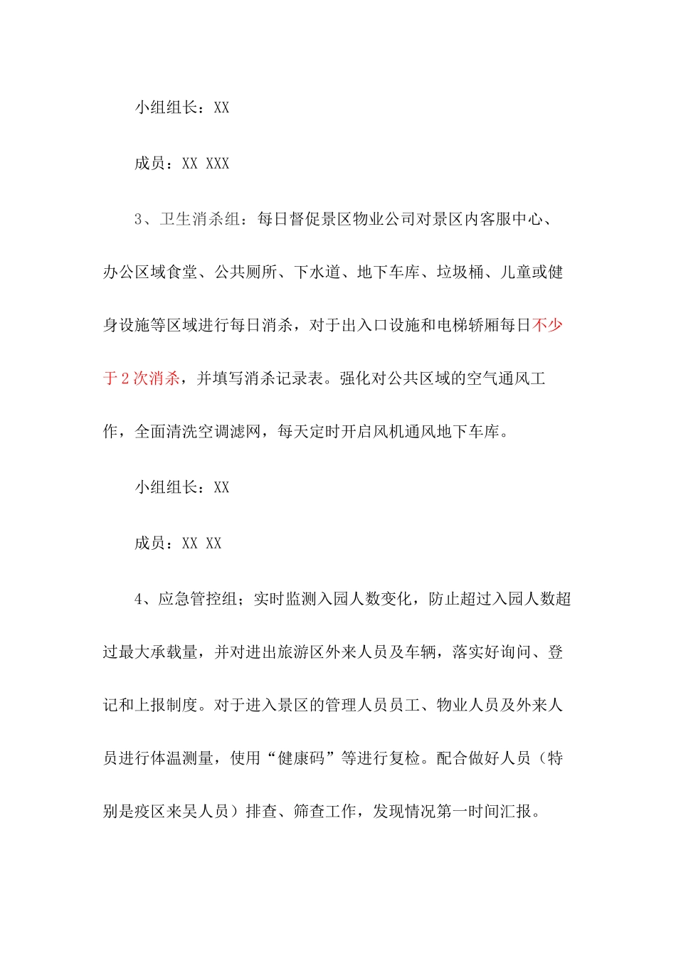 景区疫情防控和安全有序开放应急预案【二篇】_第3页