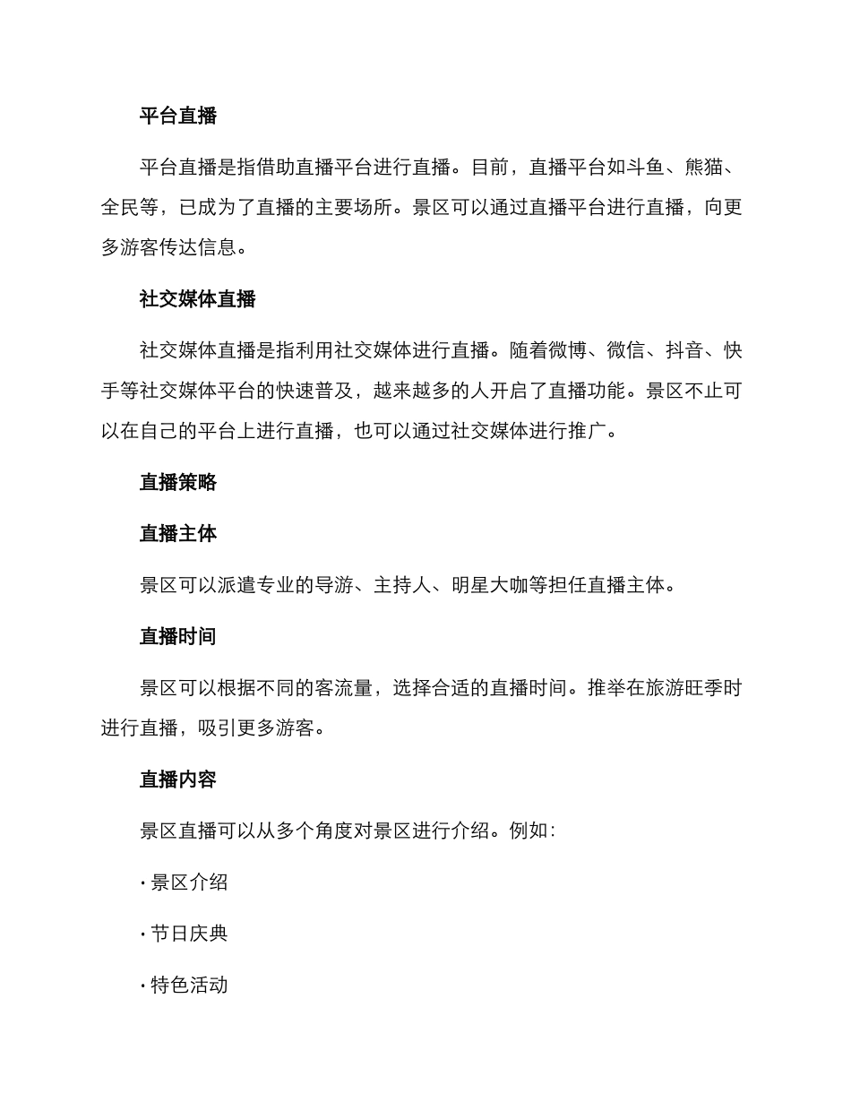 景区直播策划方案_第2页
