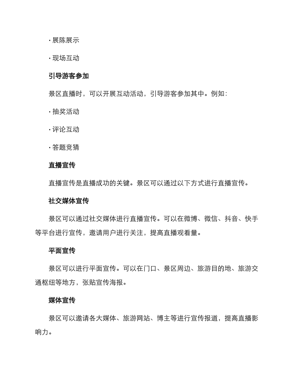 景区直播策划方案_第3页