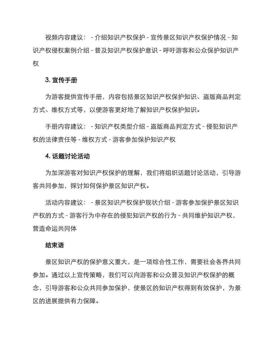 景区知识产权宣传方案_第2页