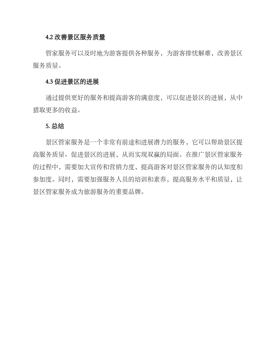 景区管家接待方案_第3页