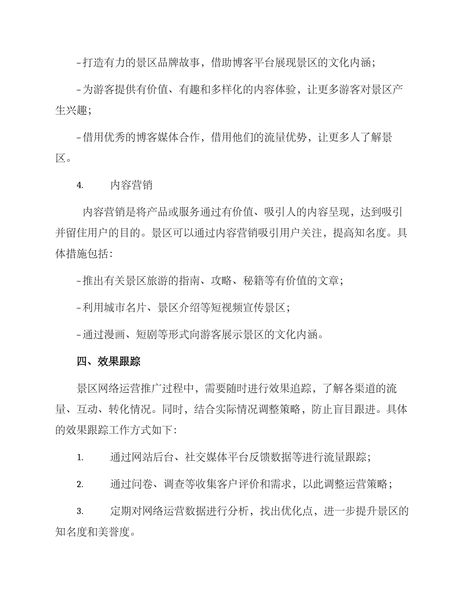 景区网络运营推广方案_第3页