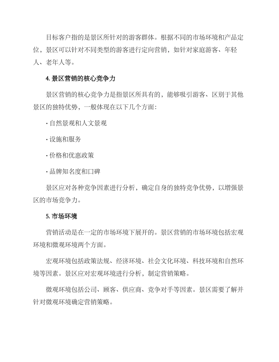 景区营销方案_第2页