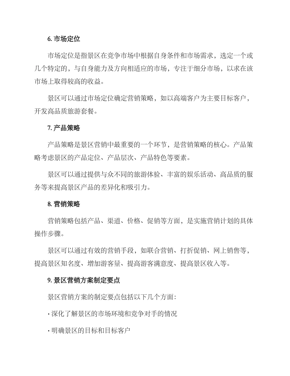 景区营销方案_第3页