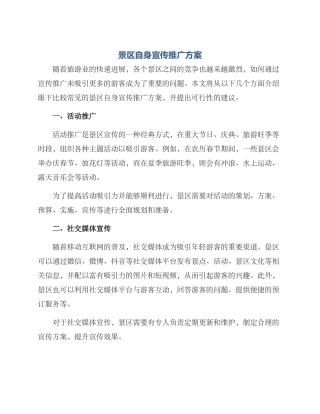 景区自身宣传推广方案