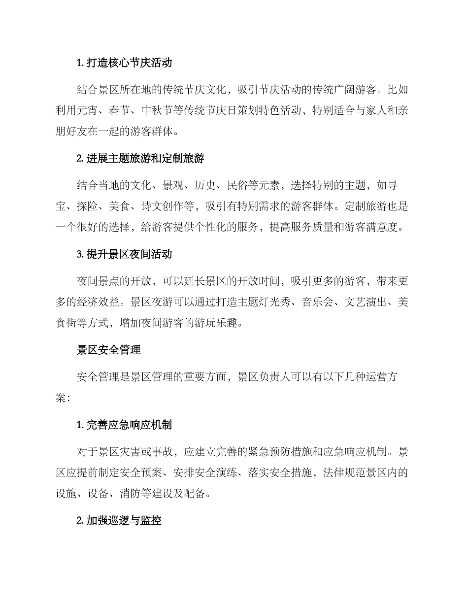 景区负责人运营方案_第3页