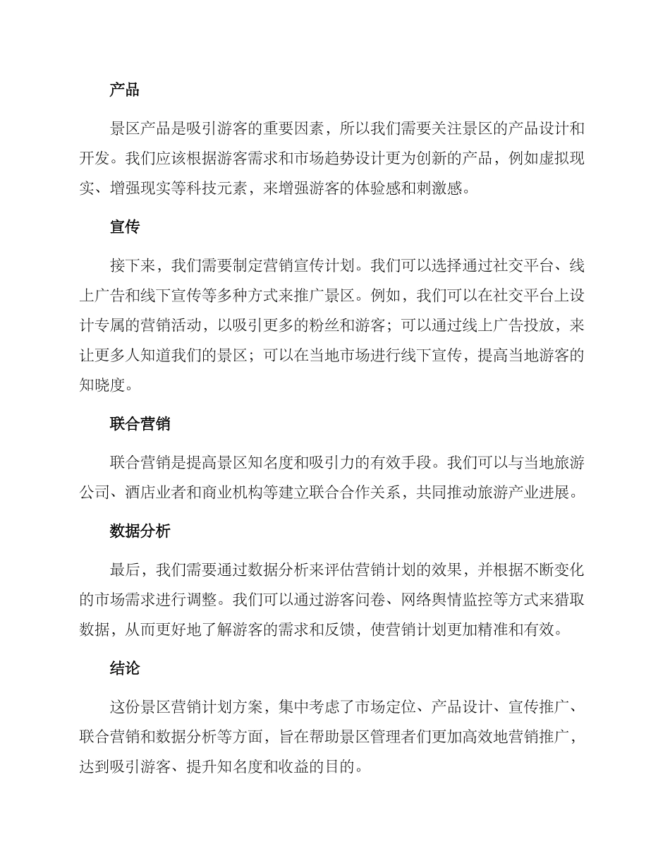 景区营销计划方案_第2页