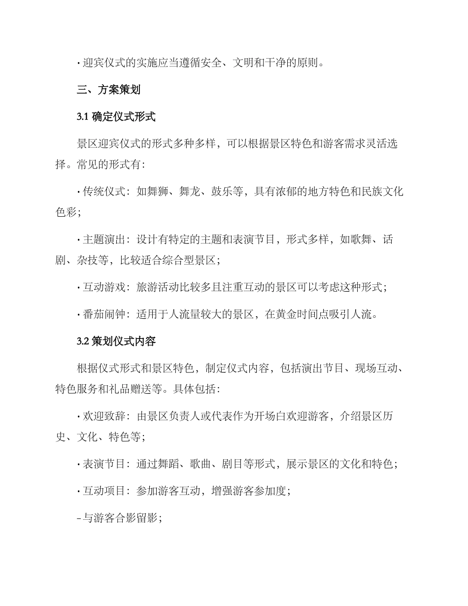 景区迎宾仪式方案_第2页