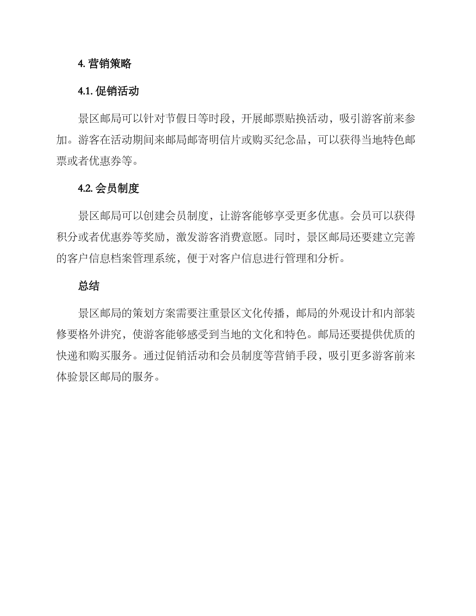 景区邮局策划方案_第3页