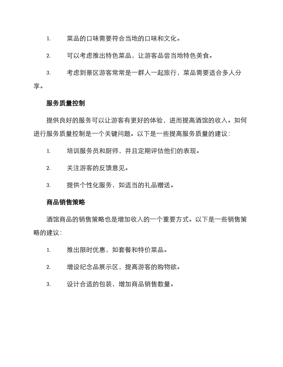 景区酒馆运营方案_第2页