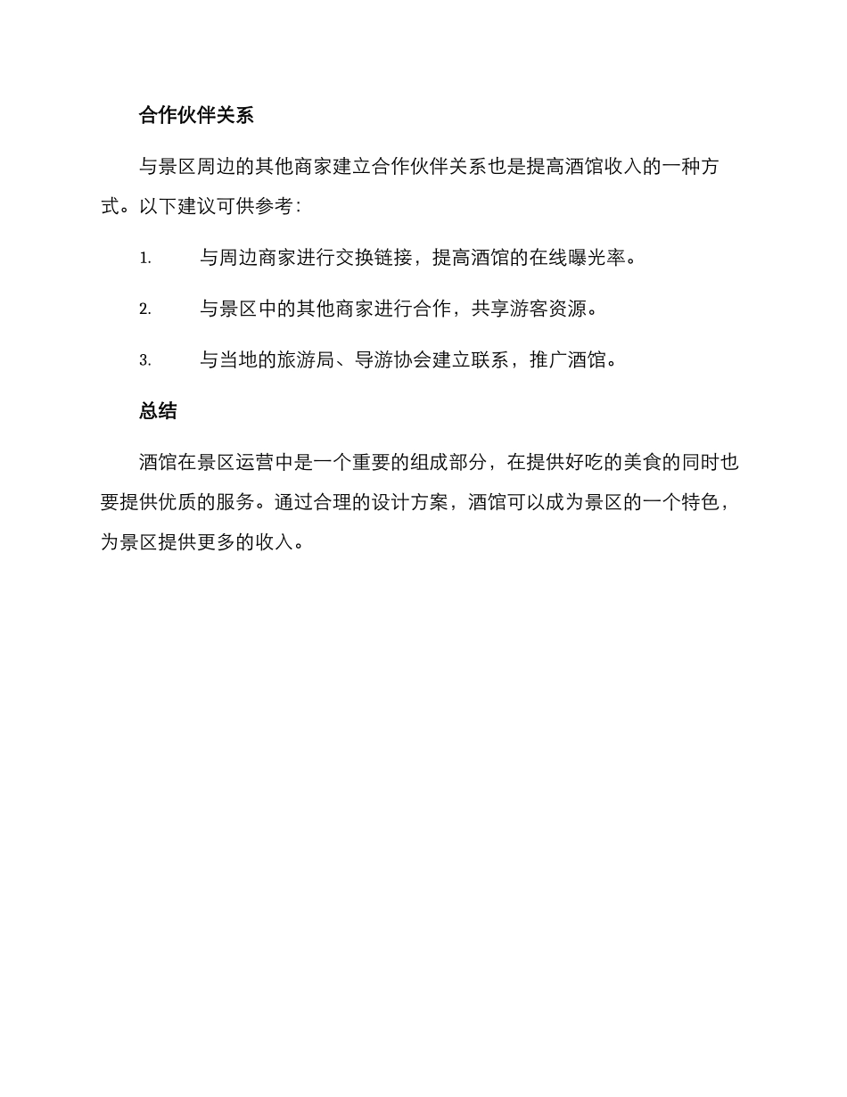 景区酒馆运营方案_第3页