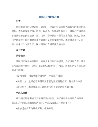 景区门户建设方案