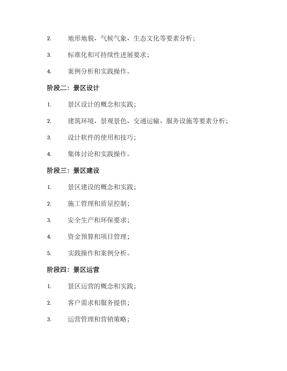 景区项目建设培训方案_第2页