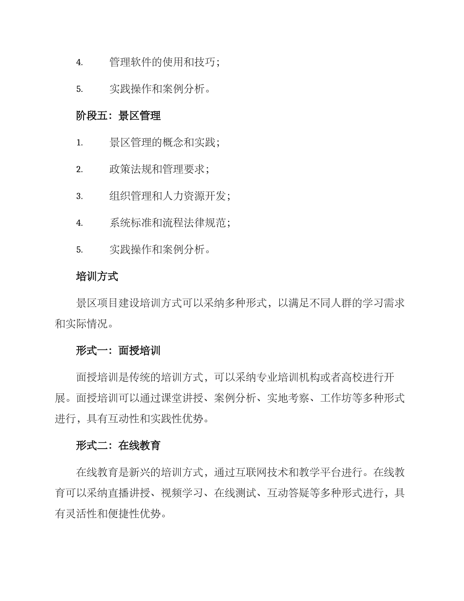 景区项目建设培训方案_第3页