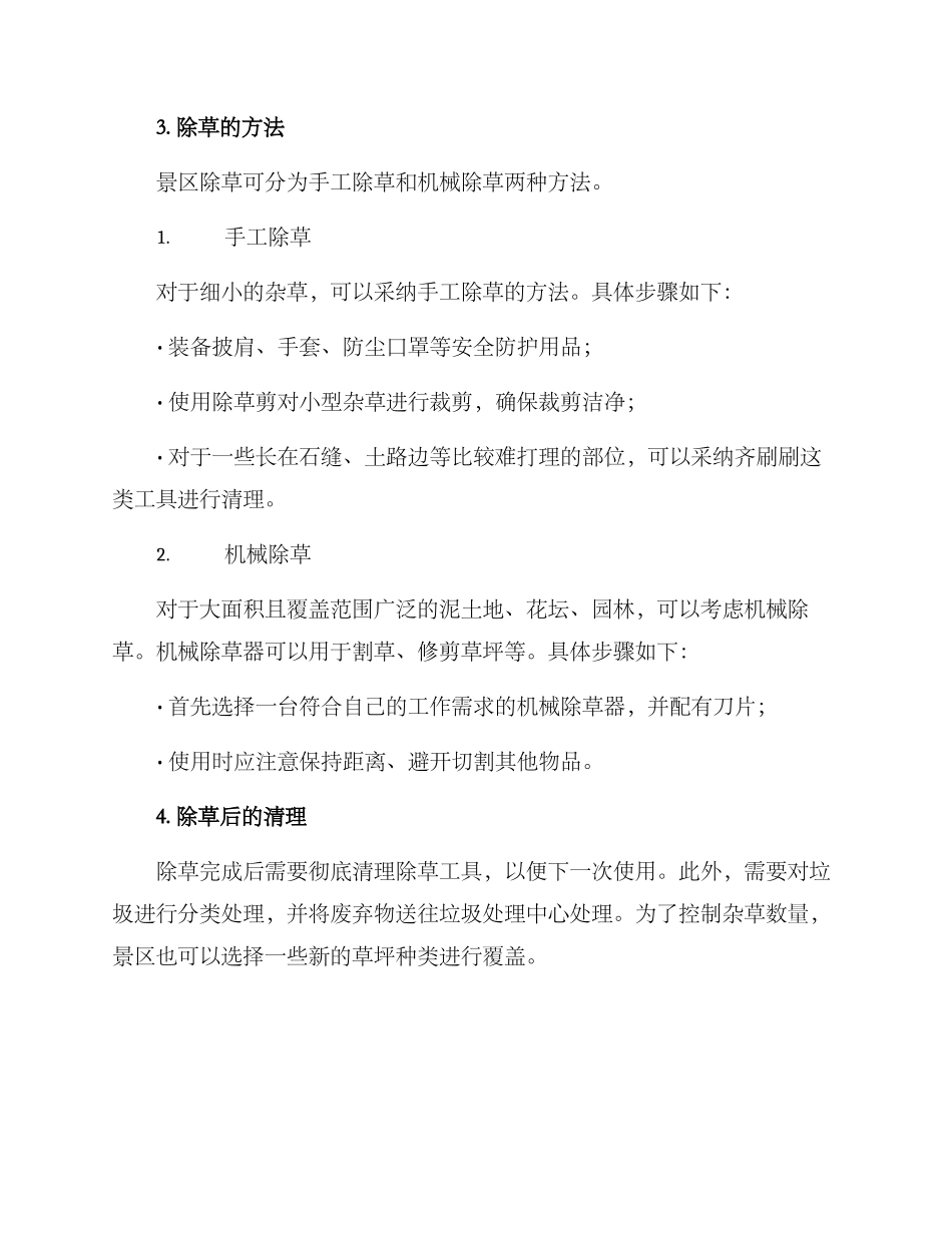 景区除草活动方案_第2页
