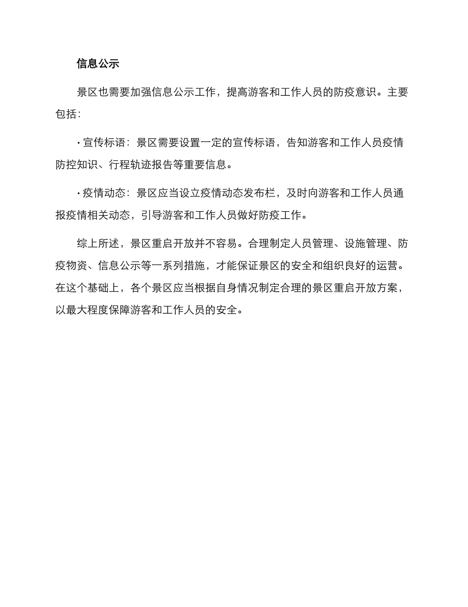 景区重启开放方案_第3页